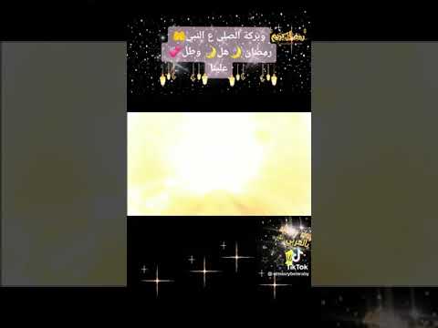 بركه الصلاه على النبي تدق ليالينا رمضان كريم