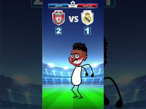 لا احد يستطيع ايقاف زحف فينسيوس وبنزيما ملخص مباراة ريال مدريد وليفربول 6 2 ريال مدريد ليفربول