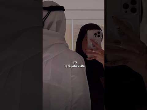 ناري جعل ماتنطفي ناري لايك اشتراك ستوريات انستا اكسبلور اغاني عراقية ترند حالات واتس