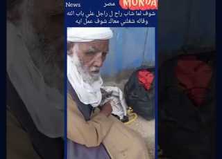  شوف لما شاب راح ل راجل علي باب الله وقاله شغلني معاك شوف عمل ايه ابلور تيك توك دويتو Foryou