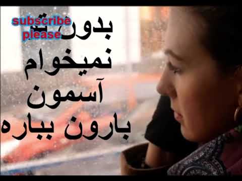 آخه اینجوری که من دلمو دادم برا تو آهنگ عاشقانه