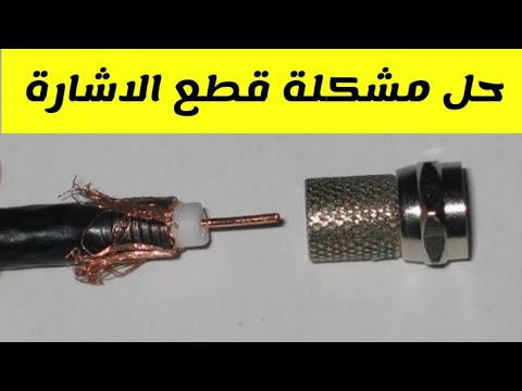 الطريقه الصحيحه والاحترافية ل تركيب صامولة سلك الدش باستخدام هيت شرنك وحل مشكلة انقطاع الاشارة الطريقه الصحيحه والاحترافية ل تركيب صامولة سلك الدش باستخدام هيت شرنك وحل مشكلة انقطاع الاشارة