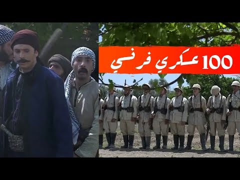 اقوى مشاهد طوق البنات ـ ابو العباس في مواجهة ١٠٠ عسكري فرنسي اقوى مشاهد طوق البنات ـ ابو العباس في مواجهة ١٠٠ عسكري فرنسي