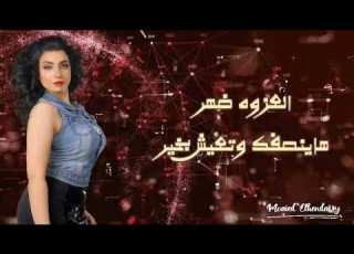 حالة واتس اغنية تلات اهرامات سمارة2022