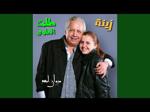 Tellet El Helwi Zeina