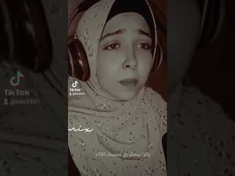 ياحبيبتي ازيك وازي حبيبك بقا