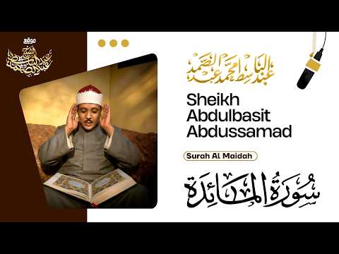 سورة المائدة من عجائب تلاوات الشيخ عبد الباسط عبد الصمد رحمه الله سورة المائدة من عجائب تلاوات الشيخ عبد الباسط عبد الصمد رحمه الله