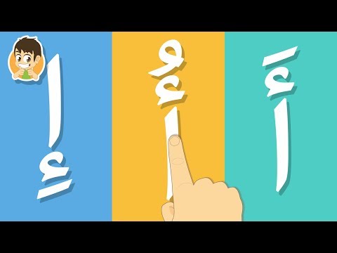 تعل م قراءة الحروف العربية بالحركات الثلاث الفتحة الضمة و الكسرة تعليم القراءة للاطفال ا ب ت