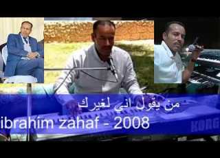 من يقول اني لغيرك