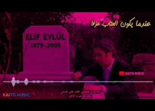 عندما يكون العتاب عزفا اجمل موسيقى حزينة