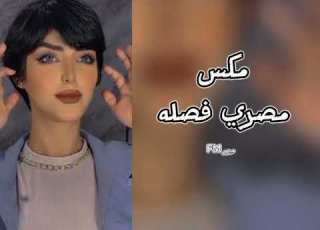 م مصري فصله 2023 برابيزه يا برابيزه مطلوب اكثر شي ميرو 