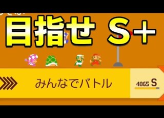 S 達成 みんなでバトルでS レート5000以上 を目指す生放送 Part2 マリオメーカー2