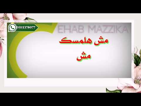 اغنية كدة ياقلبى رصوت محمد اسامة حالة وتس