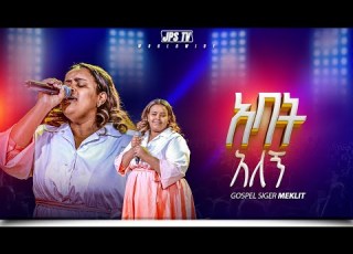አባት አለኝ አምልኮ ከዘማሪ መክሊት ጋር PROPHET HENOK GIRMA JPS TV WORLD WIDE 2026