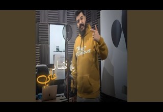 يا نشاد علي