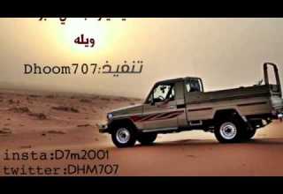 شيلة يا راكب الي ما برد ويله