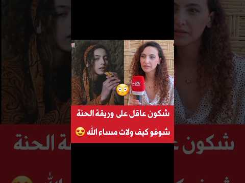 ممثلة سلسلة رمانة وبرطال وريقة الحنة