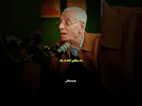 حجيت 44 مرة بسبب ابويا مرضيش ياخدنى معاه الحج حسام موافى حجيت 44 مرة بسبب ابويا مرضيش ياخدنى معاه الحج حسام موافى