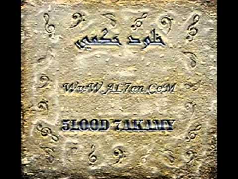 خلود حكمي يامنيتي بدون موسيقى