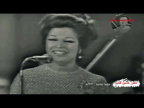 أغنية دوبنا حبايبنا لصوت الحب نجاة كلمات مرسى جميل عزيز ولحن الموسيقار محمد عبد الوهاب تسجيل نادر