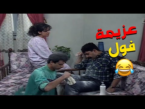 مسلسل عيلة خمس نجوم عزموا فرحان على اكلة فول و عبى حالوا زيت و اتأخر على موعد ابوه