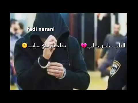 القلب خلاص دايب