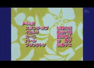 SpongeBob SquarePants Ending Theme Japanese NHK