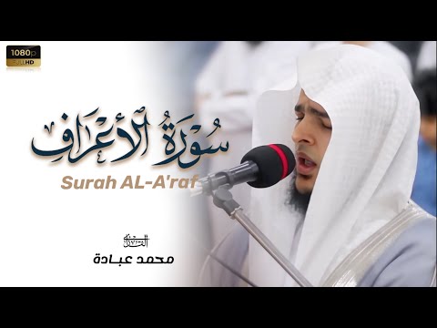 أفأم نوا مكر الله تلاوة تاريخية للقارئ محمد عبادة Muhammad Obada Surah Al A Raf