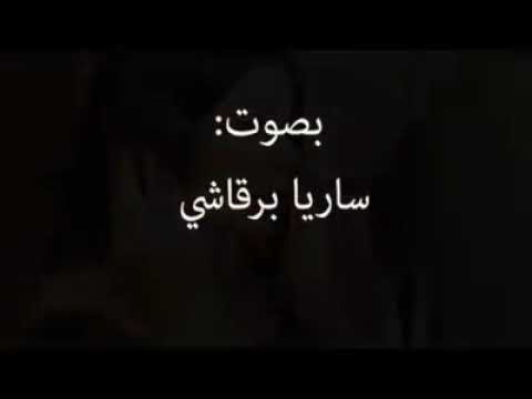 يا عدرا المعوني ساريا برقاشي Ya 3adra El Ma3ouni Sarya يا عدرا المعوني ساريا برقاشي Ya 3adra El Ma3ouni Sarya