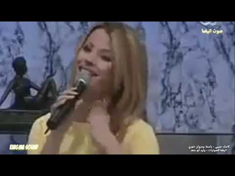 كاسك حبيبي باسمة ومروان خوري تسجيل استوديو مونتاج وليد أبو سعد