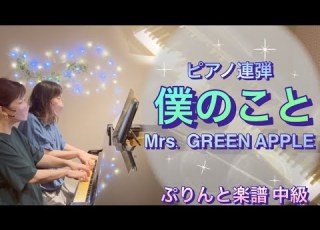 About Me By Mrs GREEN APPLE Print Sheet Music Intermediate