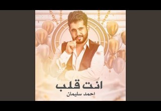 انت قلب قلبي انت