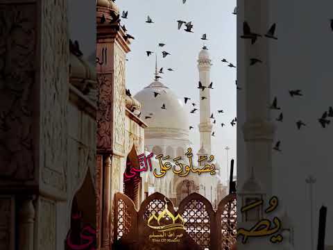 الصلاة على النبي ﷺ صوت يزلزل القلوب اللهم صلى وسلم وبارك على نبينا محمد