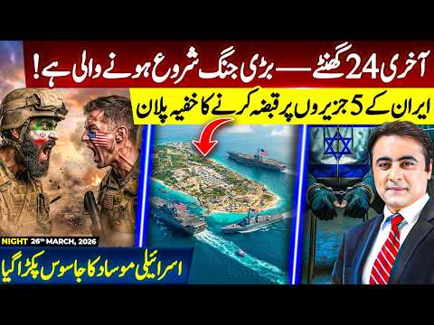 Last 24 Hours BIG CLASH Is About To BEGIN Secret Plan To SEIZE Iranian Islands Mansoor Ali Khan Last 24 Hours BIG CLASH Is About To BEGIN Secret Plan To SEIZE Iranian Islands Mansoor Ali Khan