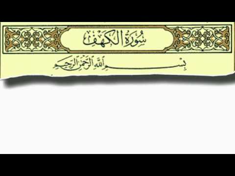 السور العشر التي تحمي من المسيح الدجال