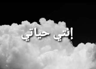 Saad Lemjarred Inty Hayati إنتي حياتي 2021