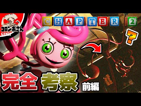 Poppy Playtime Chapter 2 A Complete Review Part 1