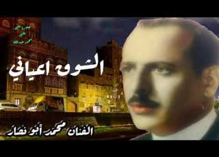 الشوق اعياني الفنان محمد أبو نصار
