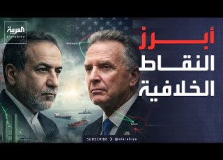  The Tenth Hour Points Of Contention Threaten Understandings Between Washington And Tehran