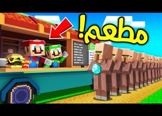  فلم ماين كرافت مطعم ماريو ولويجي الجديد