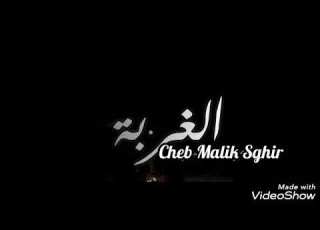 كنا غاية مع بعضنا نتوالفو الغربة
