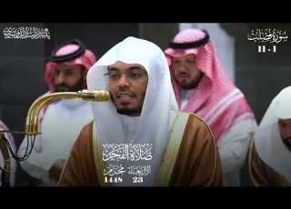 أداء جديد ومختلف من الشيخ ياسر الدوسري فجر 23 محرم 1448هـ من سورة فصلت