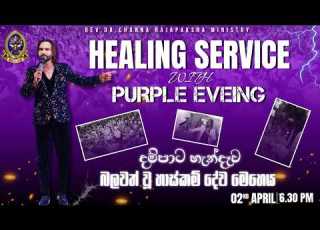  දම ප ට හ න ද ව ව ශ ෂ බ රහස පත න ද හ ස කම ද ව ම හ ය Special Thursday Healing Service