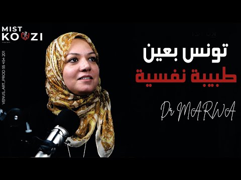 تونس بعين طبيبة نفسية المجتمع العلاقات والمخدرات