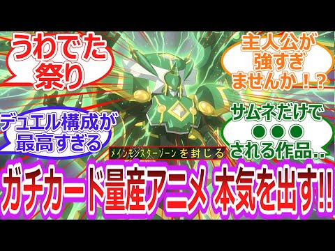 遊戯王 名勝負祭り VRAINSイッキ見配信 11 20話 を振り返ってガチカード名勝負が熱すぎるぞ に対する決闘者の反応集 反応集 遊戯王 名勝負祭り VRAINSイッキ見配信 11 20話 を振り返ってガチカード名勝負が熱すぎるぞ に対する決闘者の反応集 反応集