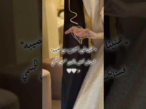 هنيئا لمن اصبحت من نصيبه اغنيه فستانك لبيض للفنان حسين الجسمي هنيئا لمن اصبحت من نصيبه اغنيه فستانك لبيض للفنان حسين الجسمي