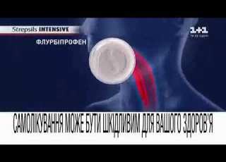 Strepsils інтенсив Діє глибоко