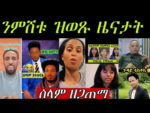 ኣወል ሲዒድ መጸ ሰላም ኣብ ላይፍ ትበኪ ኣማስዩ ዝወጸ Eritreanmovie Eritreanmusic Eritrancomedi