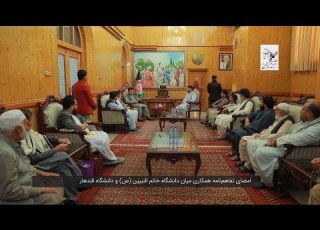  امضای تفاهم نامه همکاری میان دانشگاه خاتم النبیین ص و دانشگاه قندهار