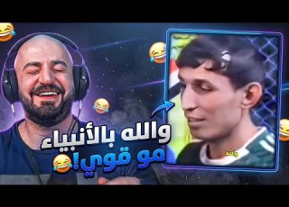  كلنا ما توقعنا الرد ردة فعل مقاطع ريلز